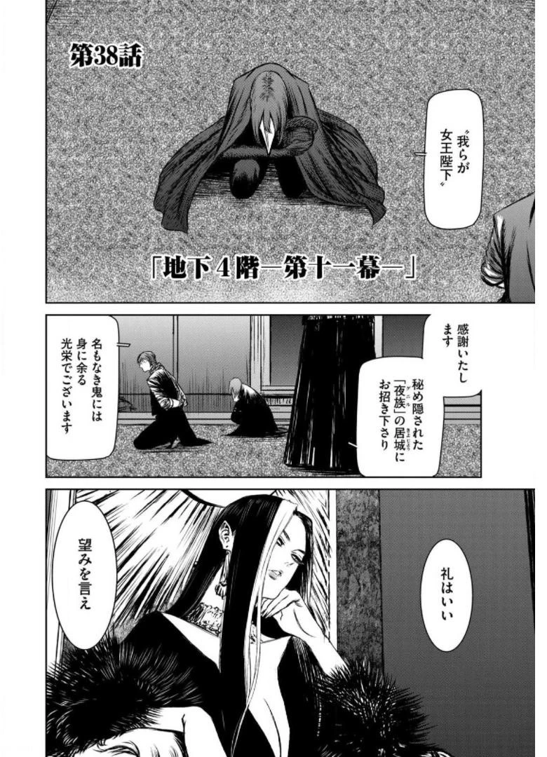 魔女と野獣 第38話 - 2