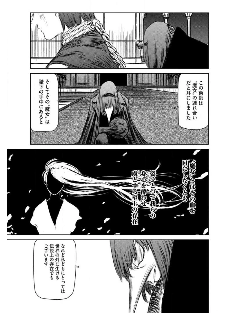 魔女と野獣 第38話 - 5