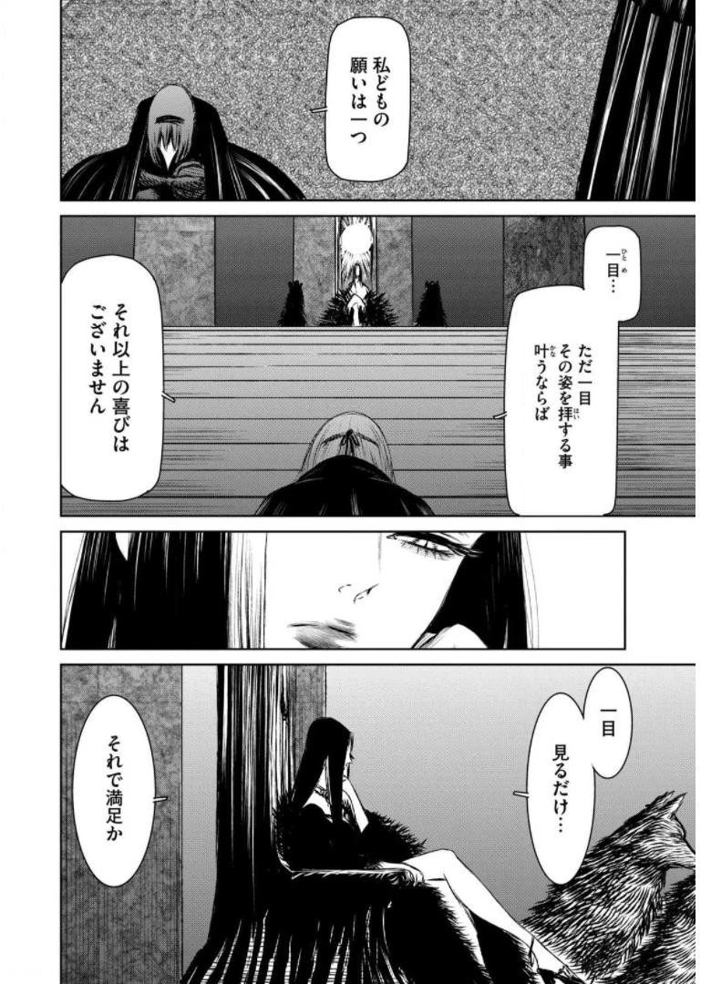 魔女と野獣 第38話 - 7