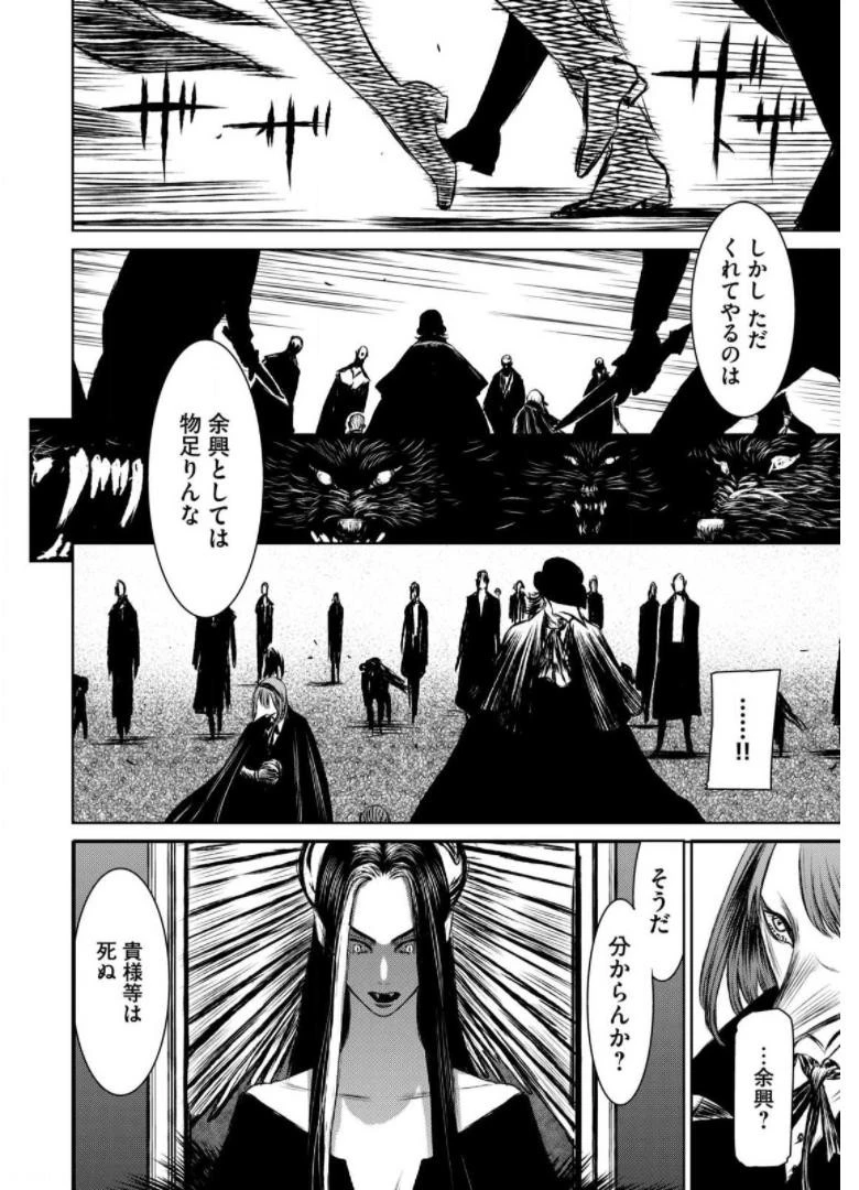 魔女と野獣 第38話 - 10