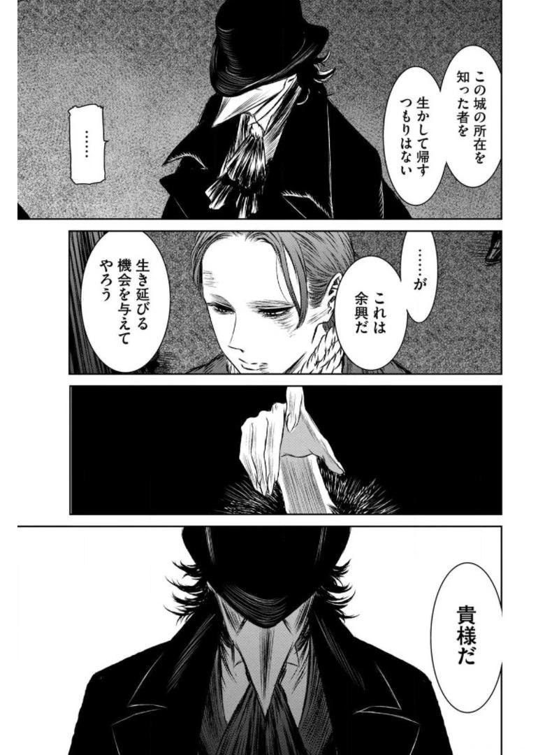 魔女と野獣 第38話 - 12