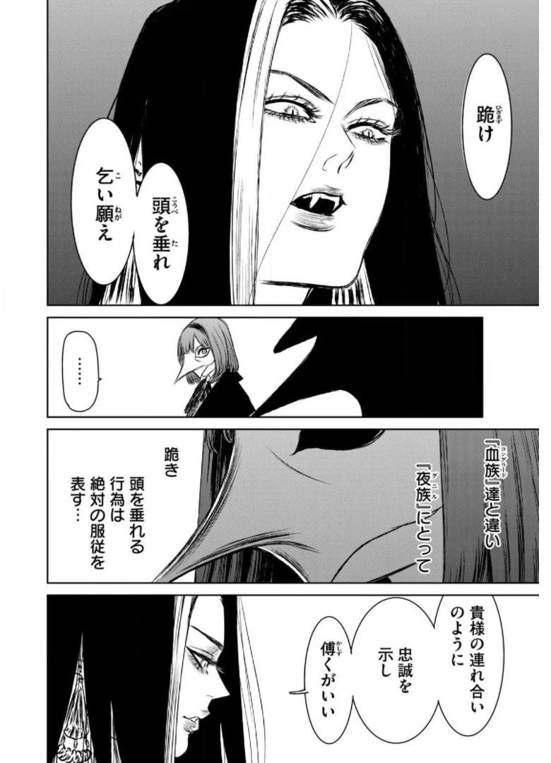 魔女と野獣 第38話 - 14