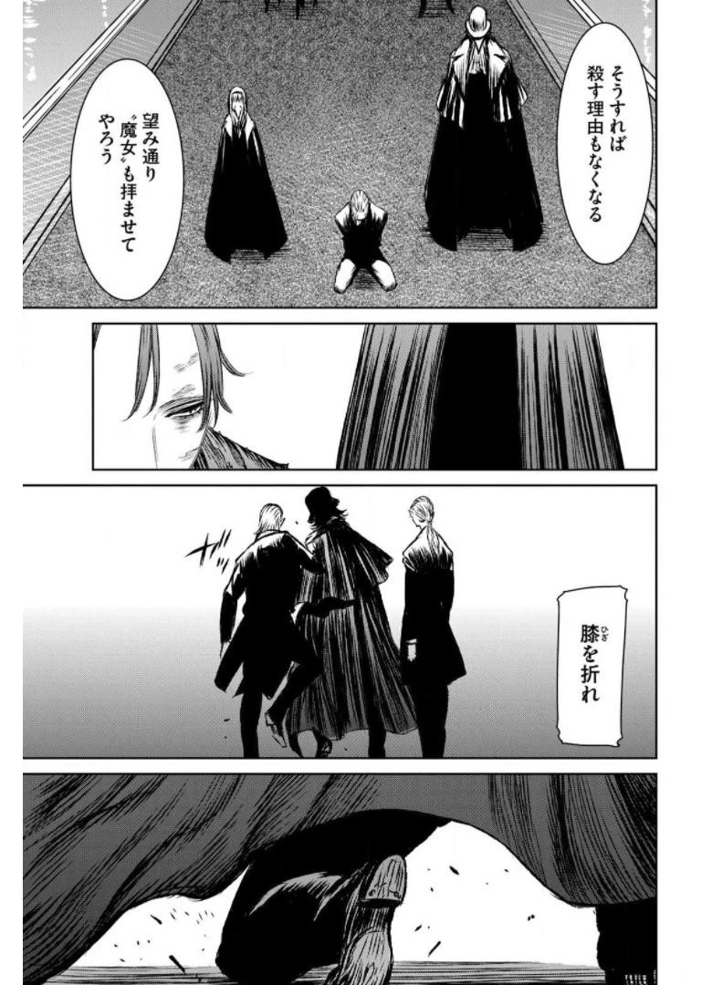 魔女と野獣 第38話 - 17