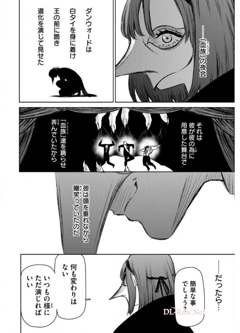 魔女と野獣 第38話 - 22