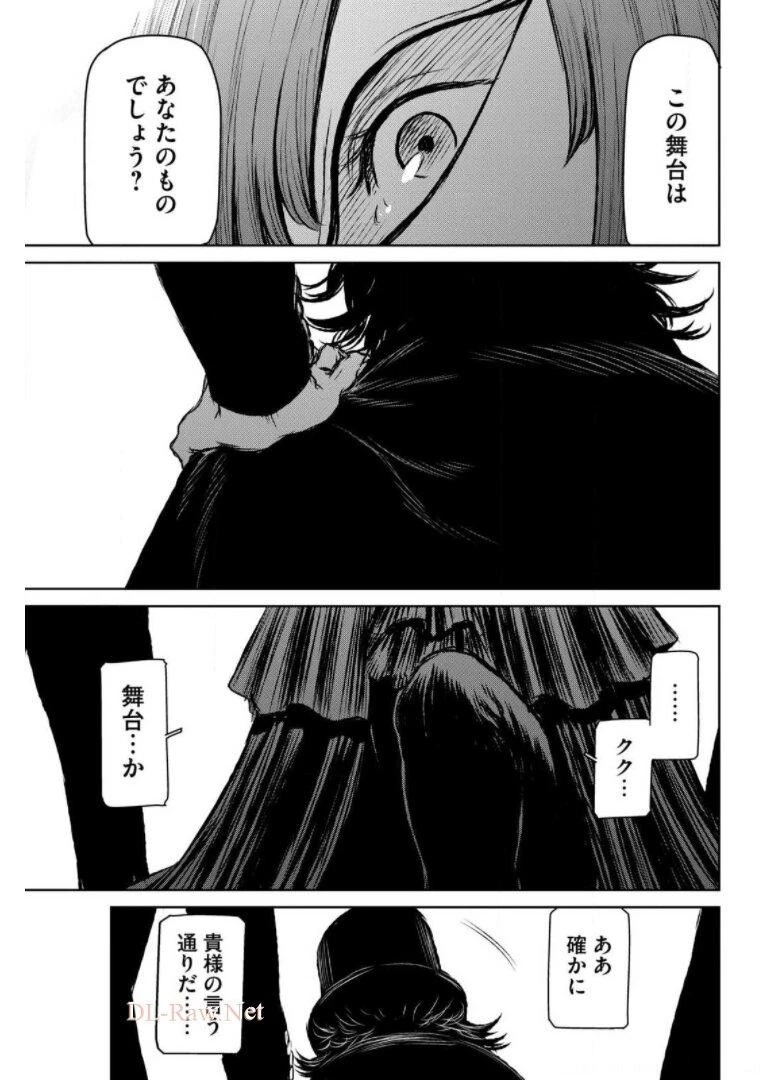 魔女と野獣 第38話 - 24