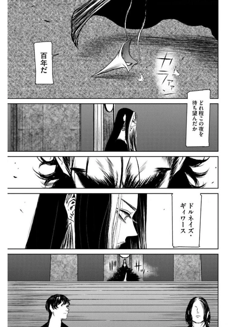 魔女と野獣 第38話 - 33