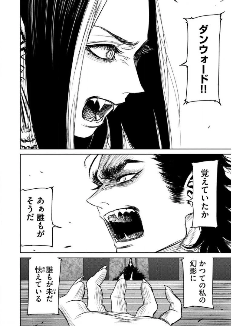 魔女と野獣 第38話 - 38