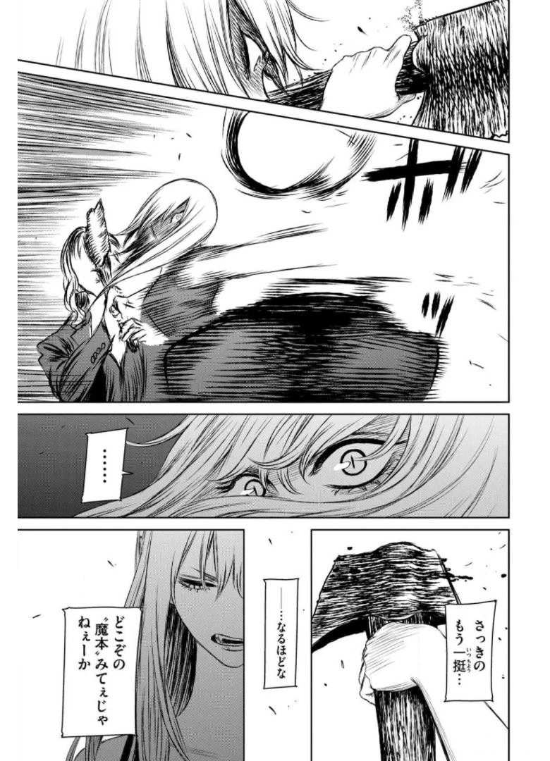 魔女と野獣 第38話 - 53