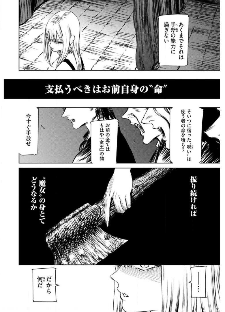 魔女と野獣 第38話 - 62