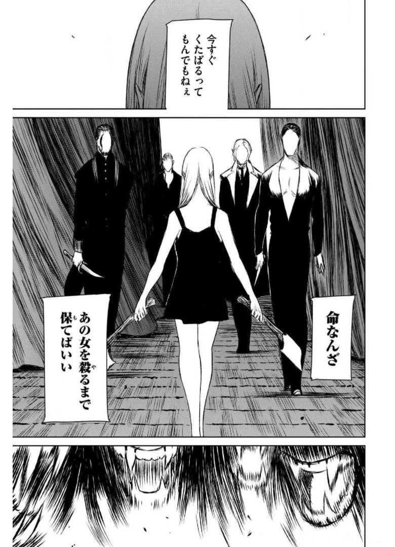 魔女と野獣 第38話 - 64