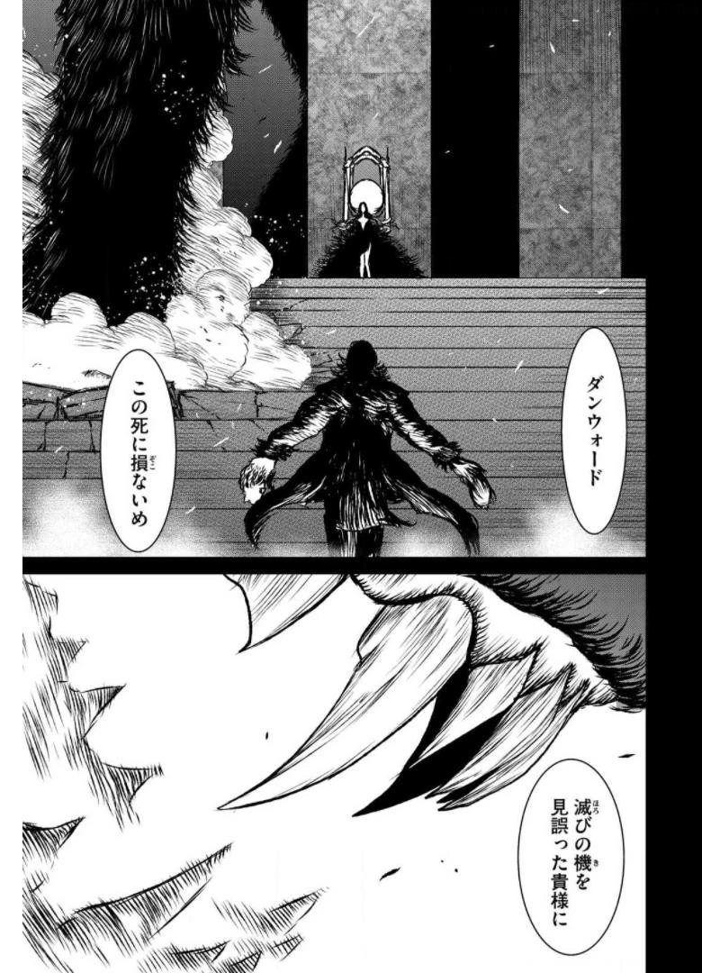 魔女と野獣 第38話 - 73
