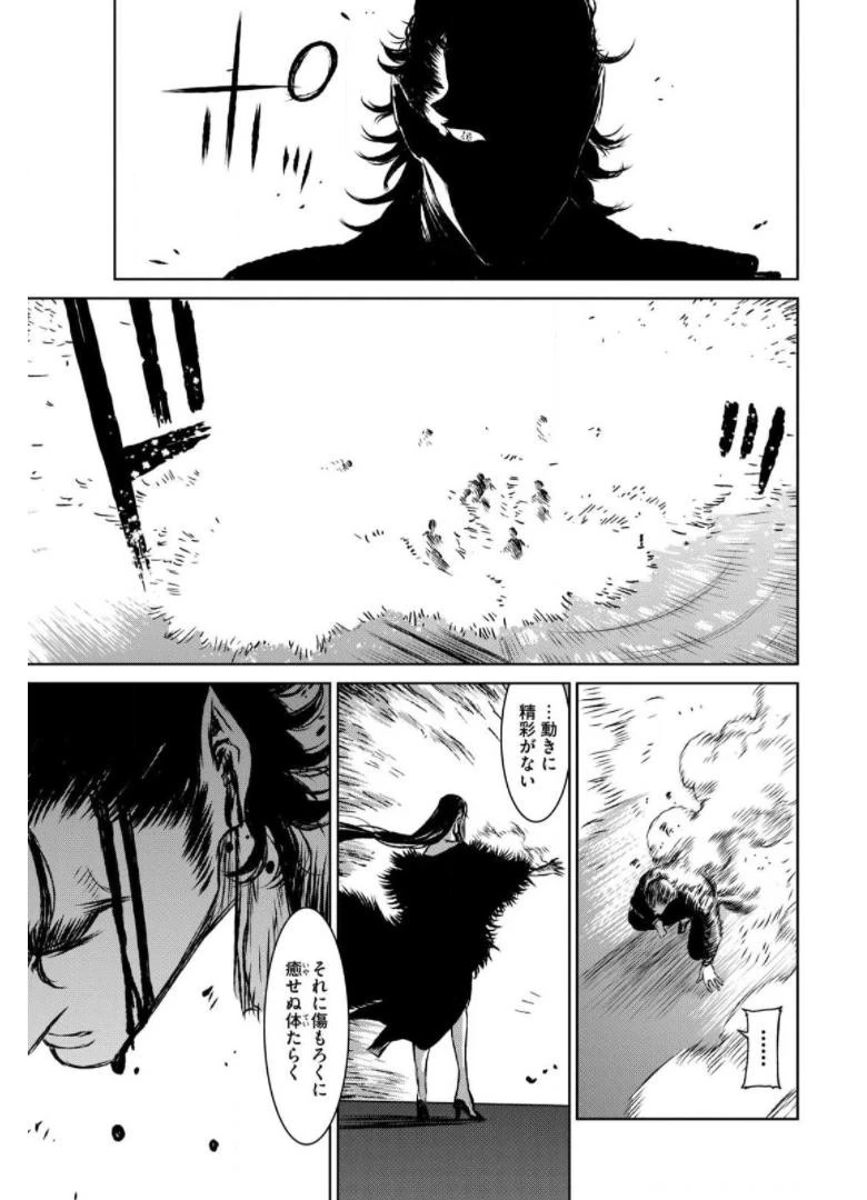 魔女と野獣 第39話 - 7