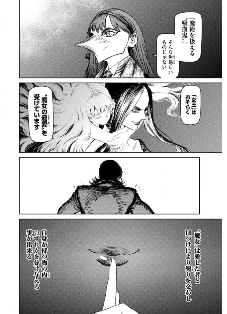 魔女と野獣 第39話 - 17