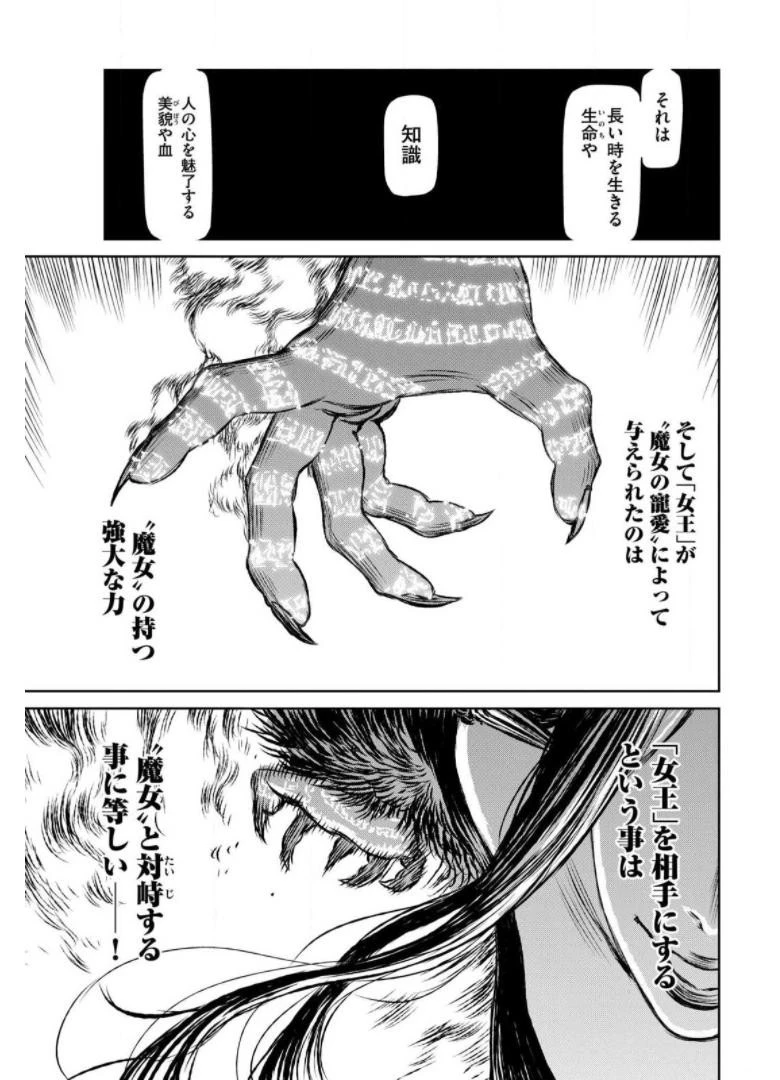 魔女と野獣 第39話 - 19