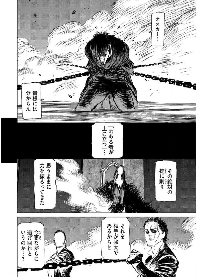 魔女と野獣 第39話 - 25