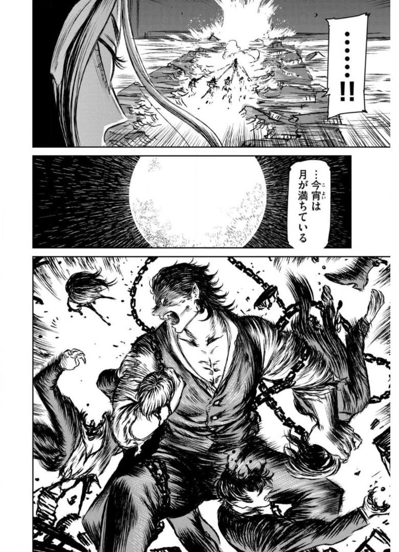 魔女と野獣 第39話 - 32