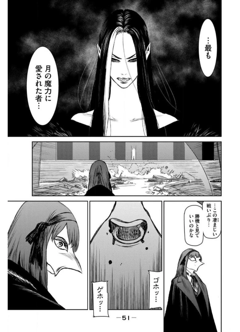 魔女と野獣 第39話 - 35