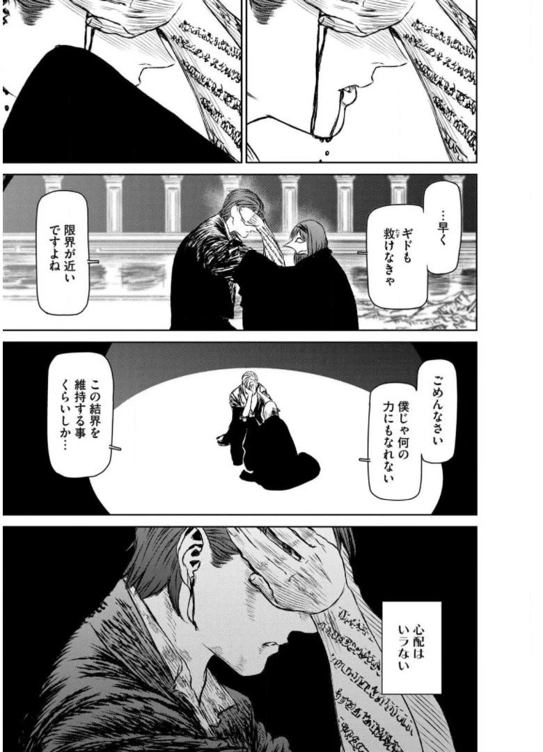 魔女と野獣 第39話 - 37