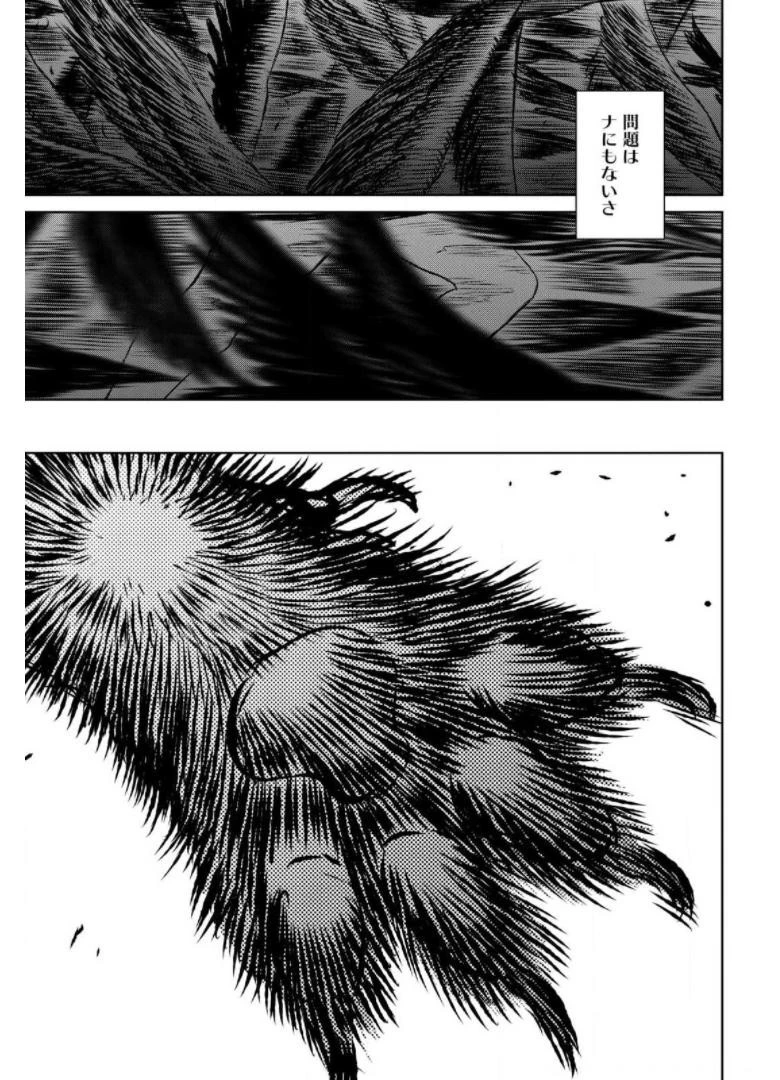 魔女と野獣 第39話 - 38