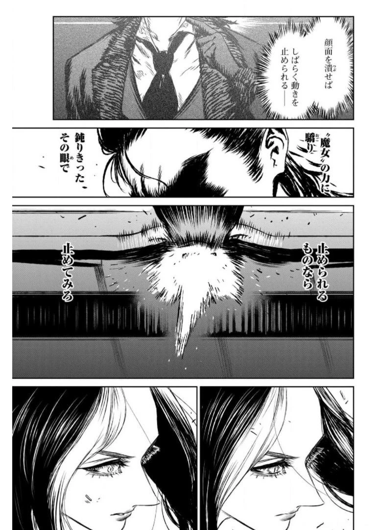 魔女と野獣 第39話 - 54