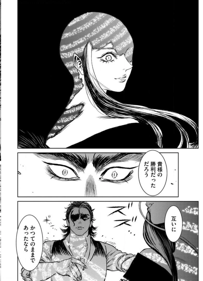 魔女と野獣 第39話 - 61