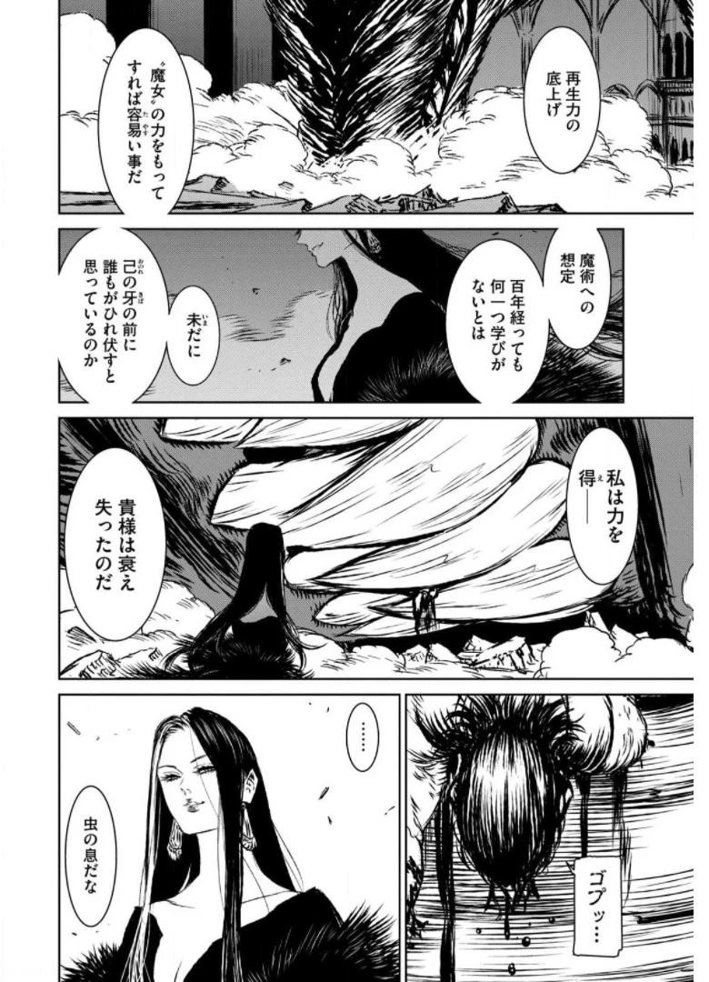 魔女と野獣 第39話 - 65