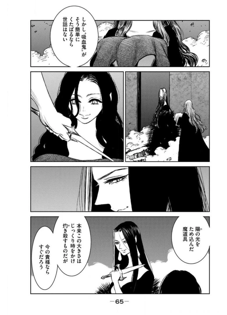 魔女と野獣 第39話 - 66