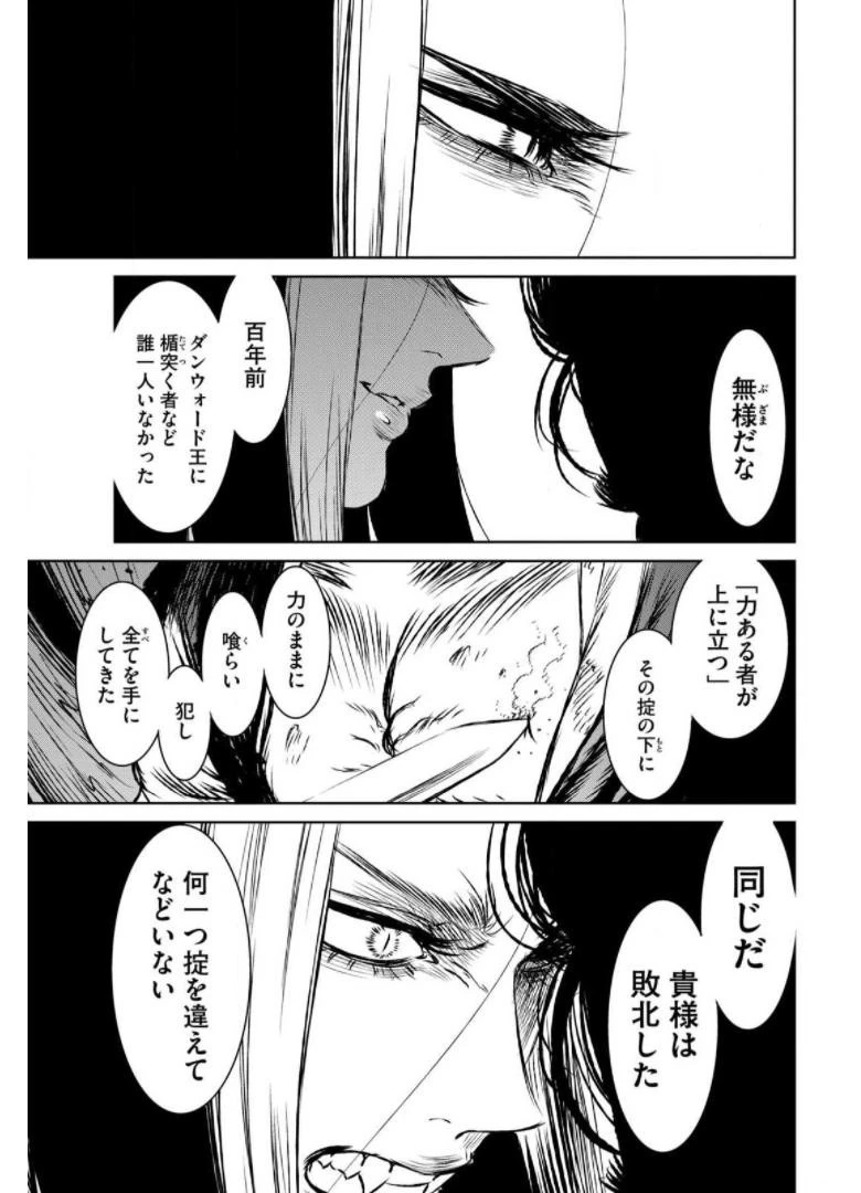 魔女と野獣 第39話 - 70