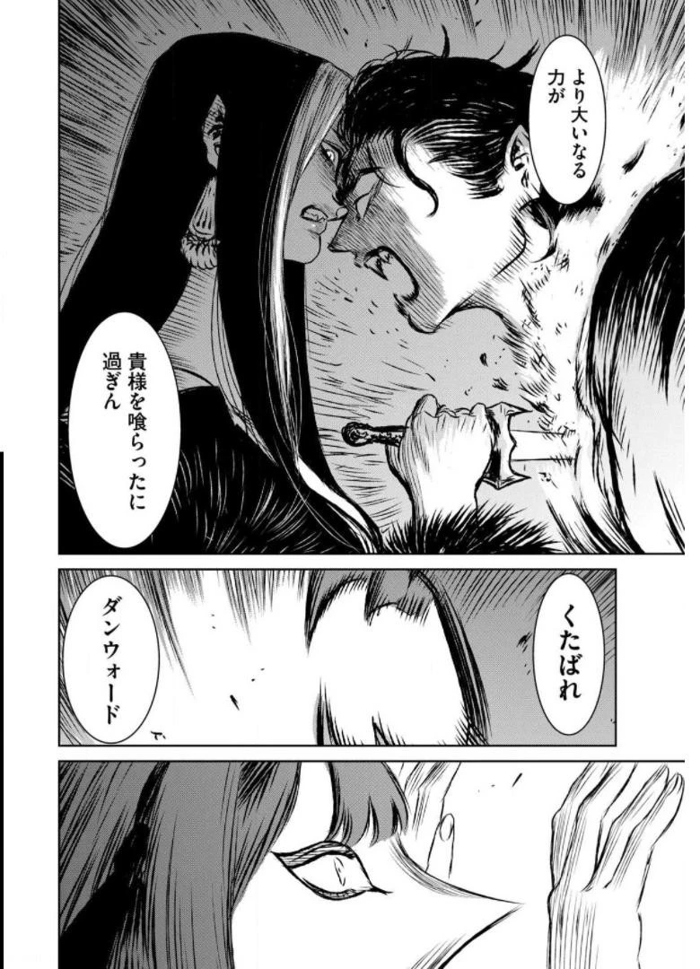 魔女と野獣 第39話 - 73