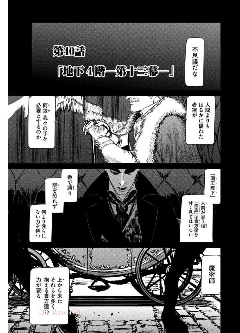 魔女と野獣 第40話 - 1