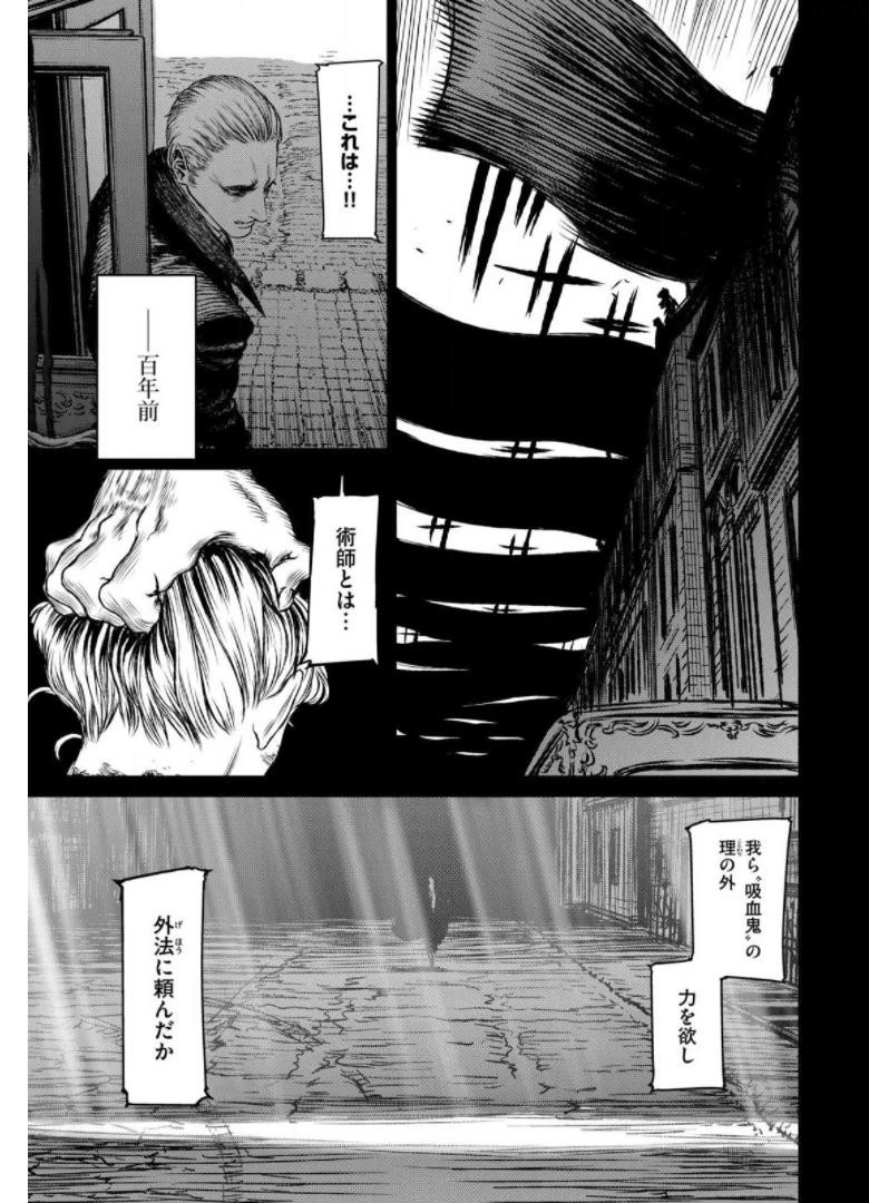 魔女と野獣 第40話 - 4
