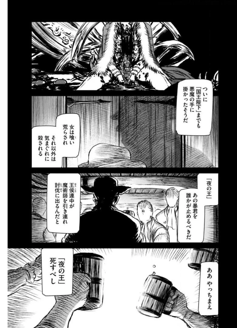 魔女と野獣 第40話 - 9