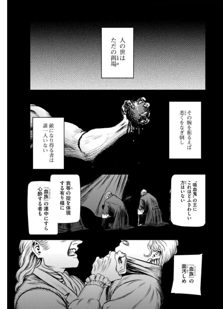 魔女と野獣 第40話 - 13