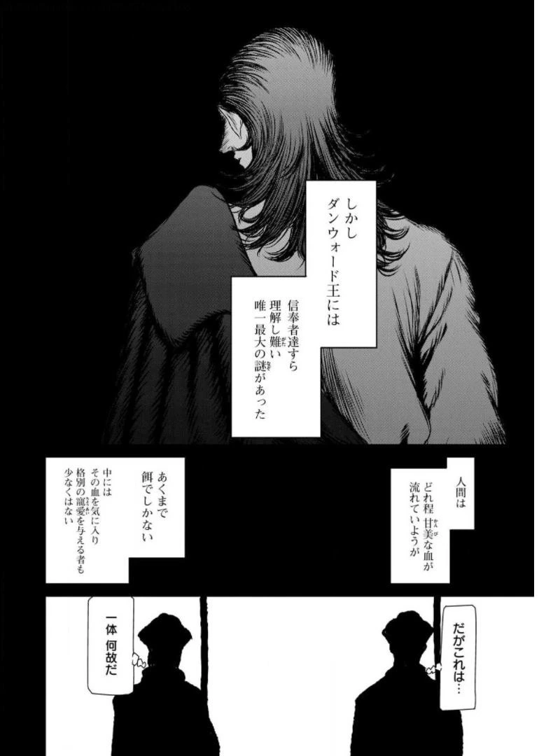 魔女と野獣 第40話 - 14