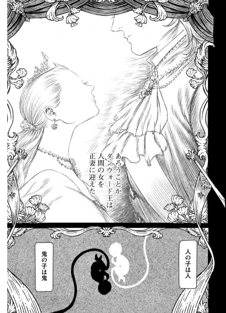 魔女と野獣 第40話 - 17