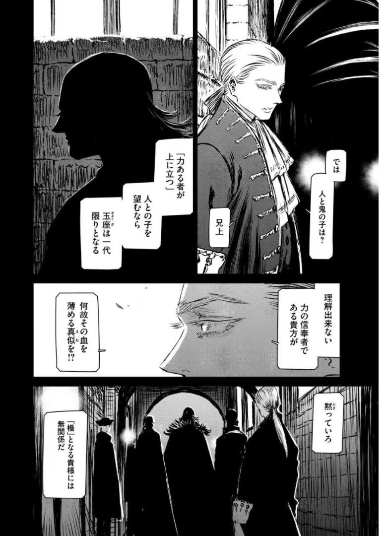 魔女と野獣 第40話 - 18