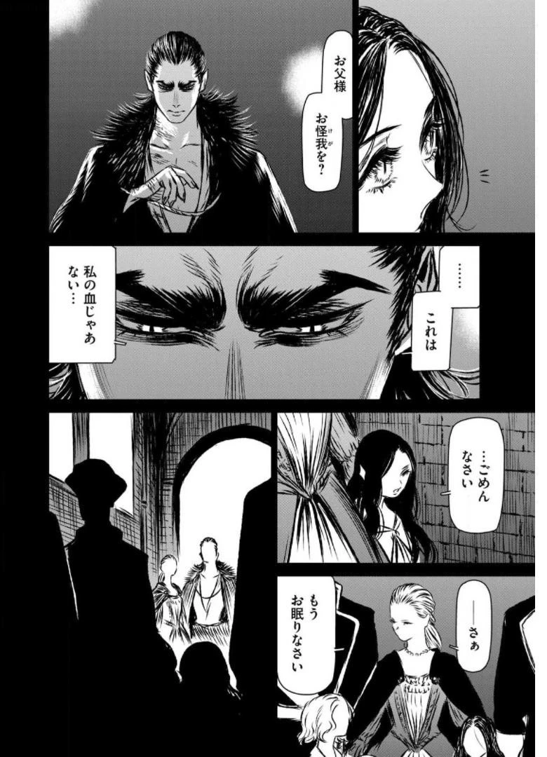 魔女と野獣 第40話 - 23