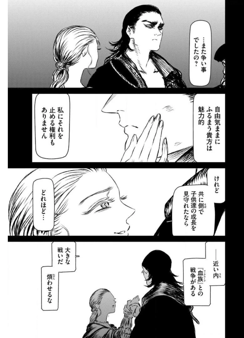 魔女と野獣 第40話 - 24