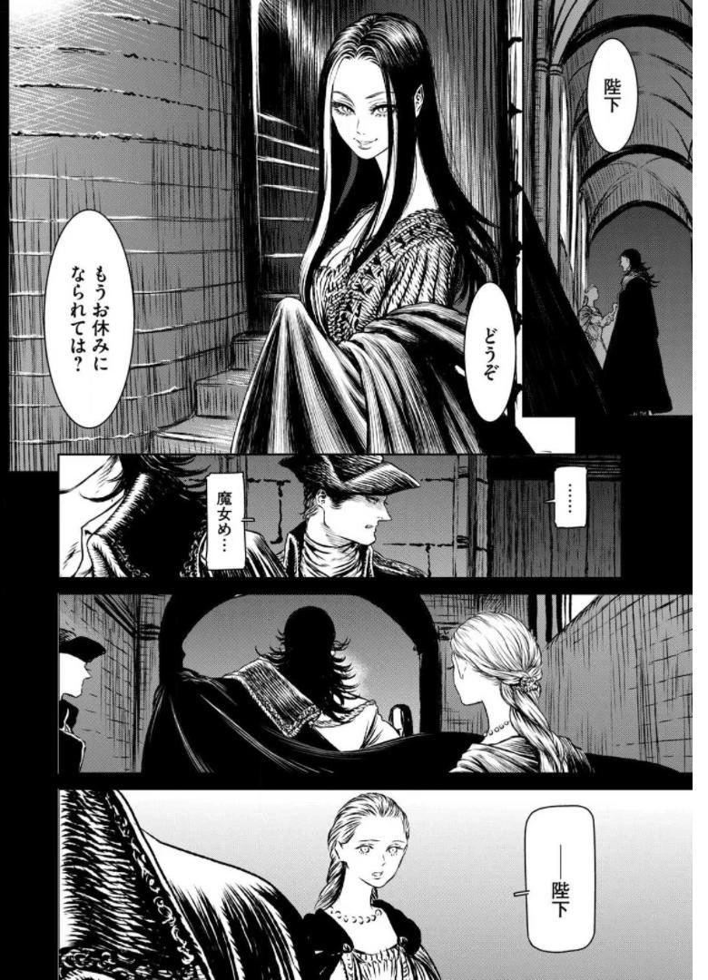 魔女と野獣 第40話 - 27