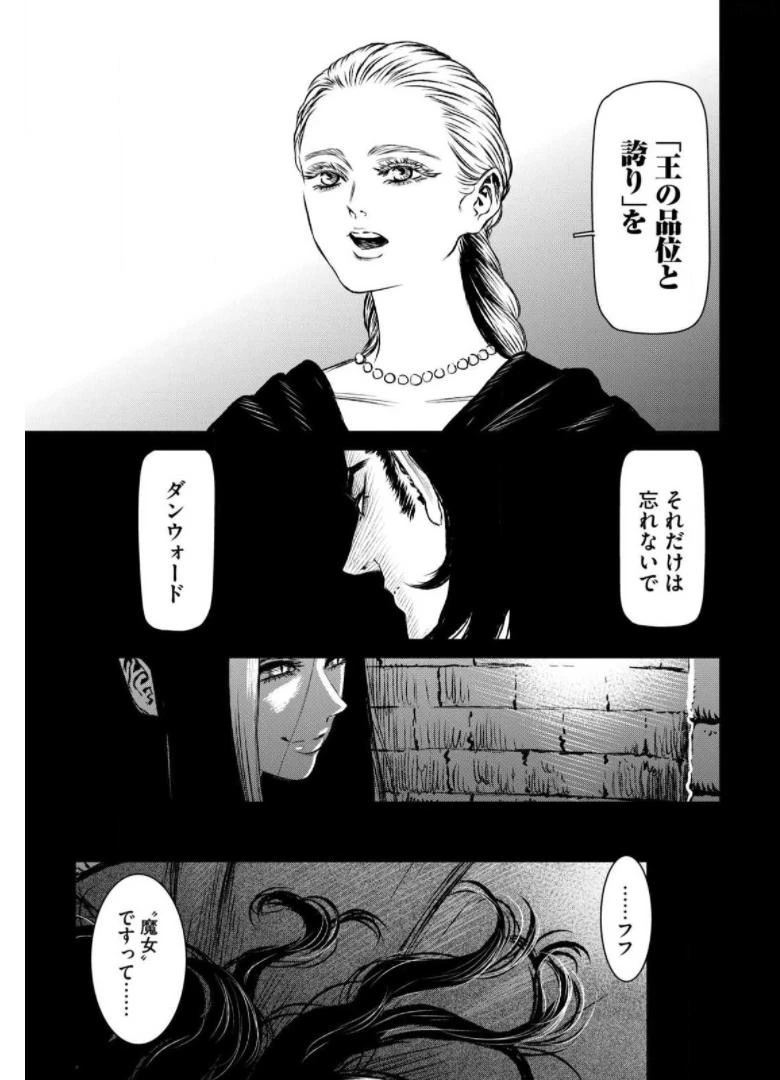 魔女と野獣 第40話 - 28