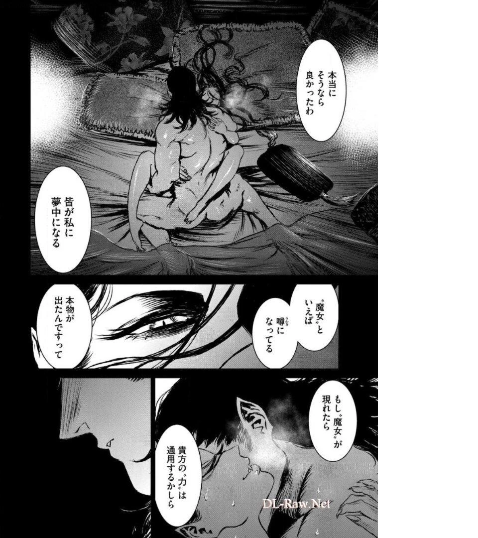 魔女と野獣 第40話 - 31