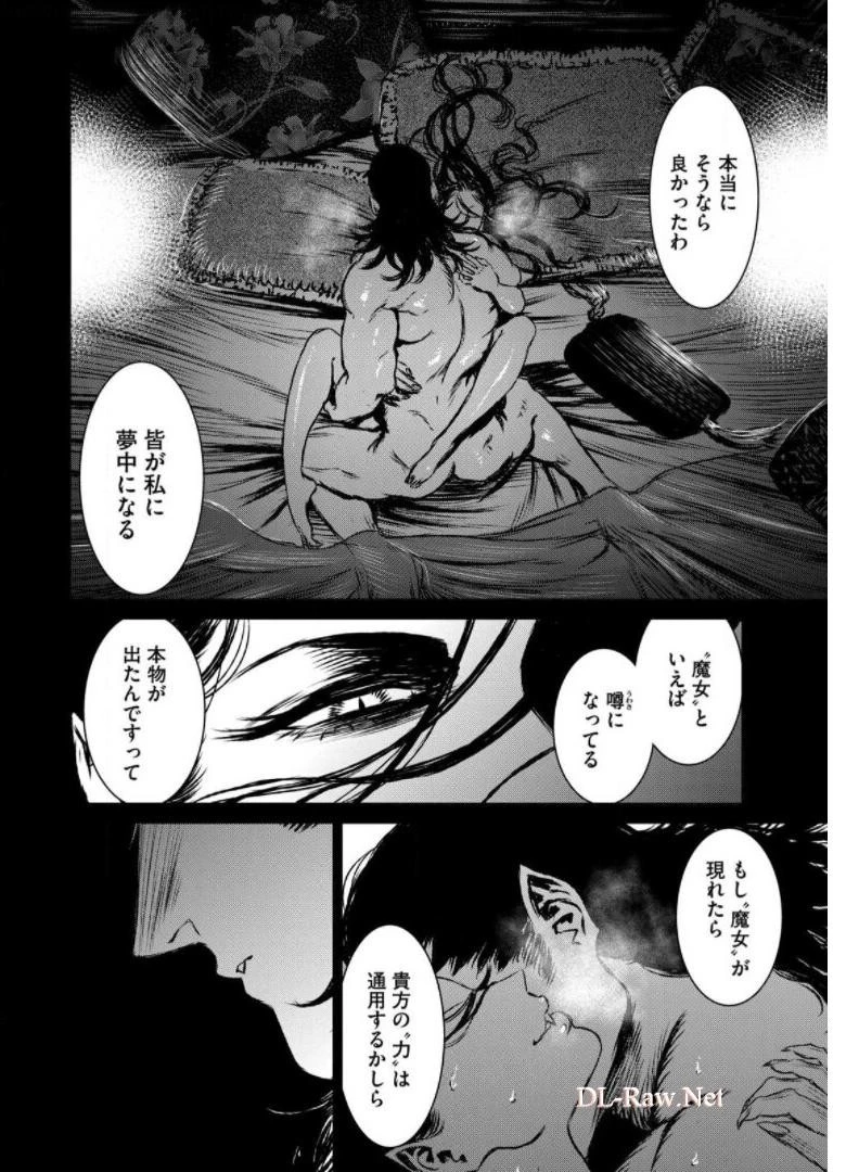 魔女と野獣 第40話 - 35