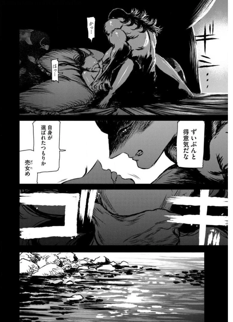 魔女と野獣 第40話 - 39
