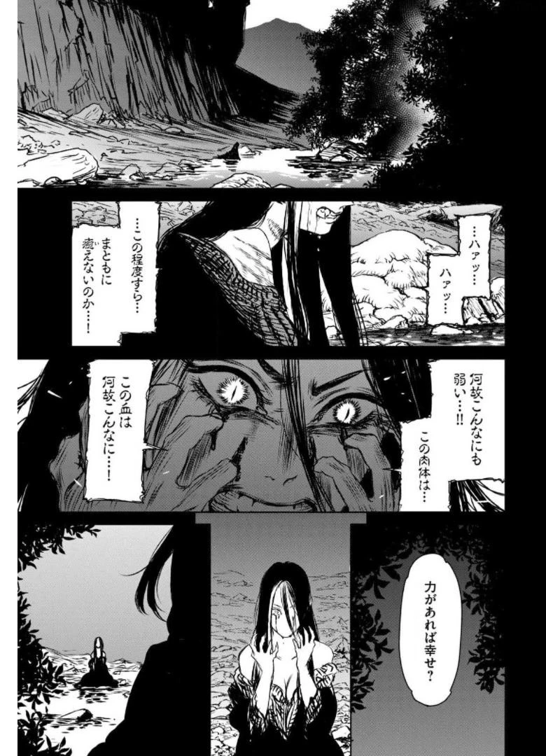 魔女と野獣 第40話 - 40