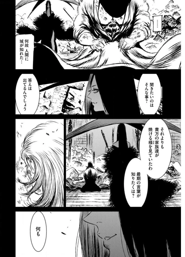魔女と野獣 第40話 - 67