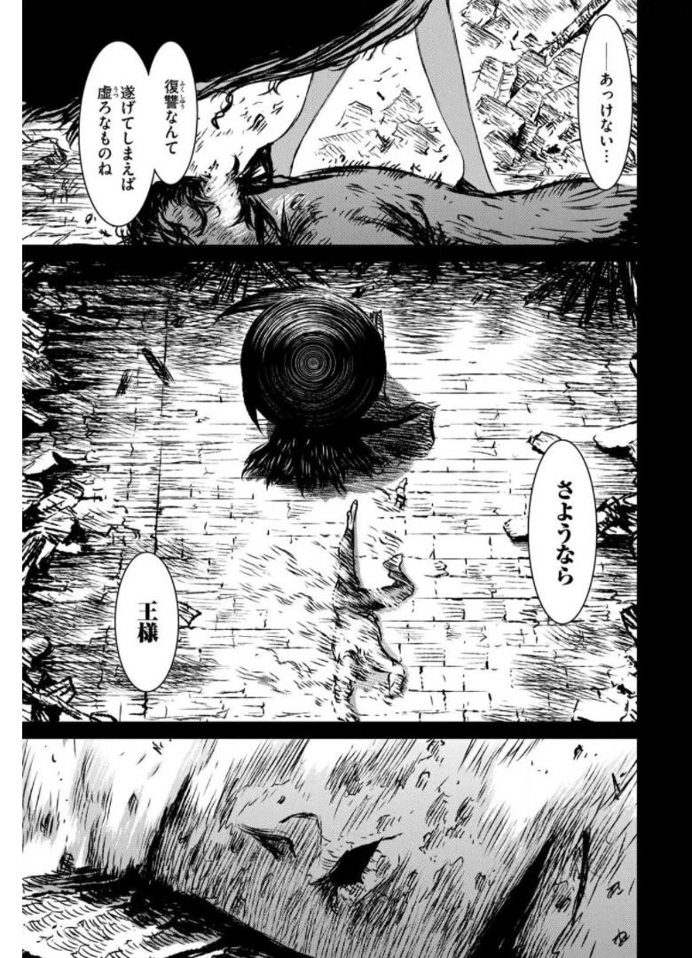 魔女と野獣 第40話 - 72