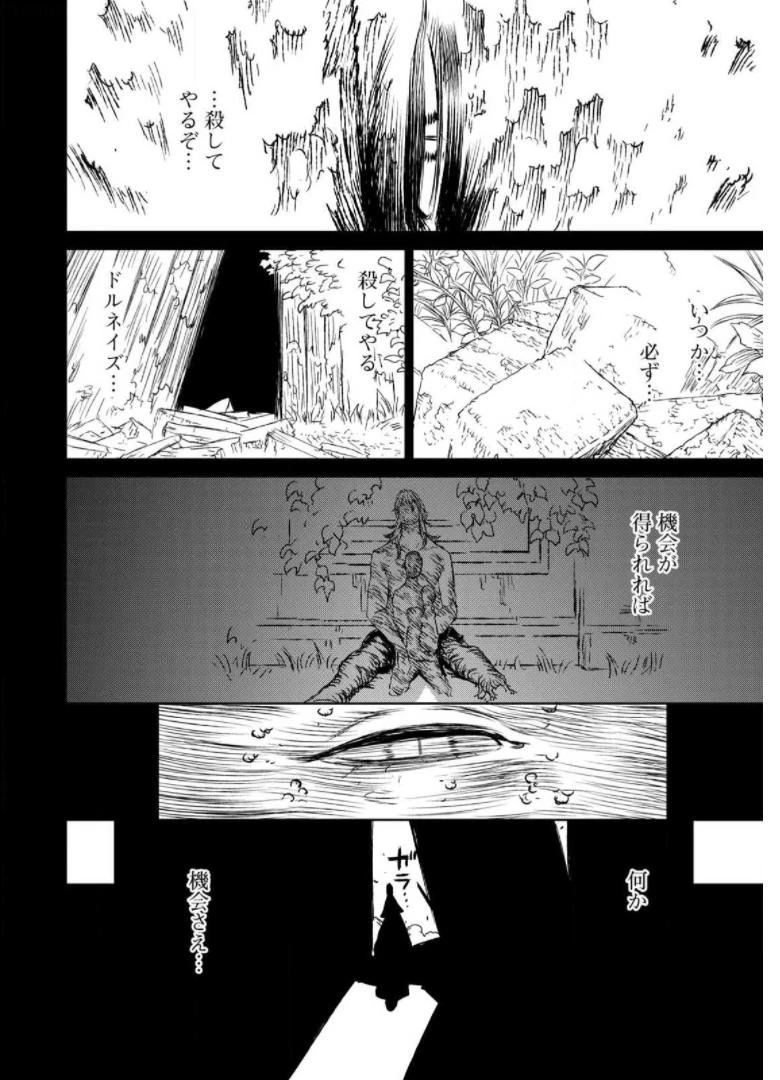 魔女と野獣 第40話 - 74