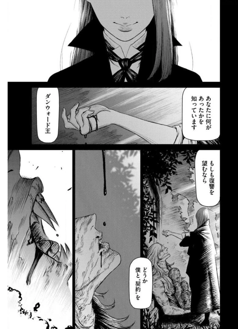 魔女と野獣 第40話 - 77