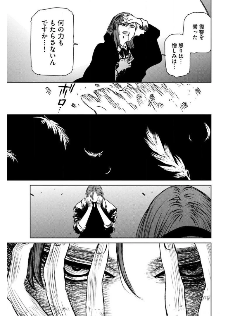 魔女と野獣 第40話 - 81