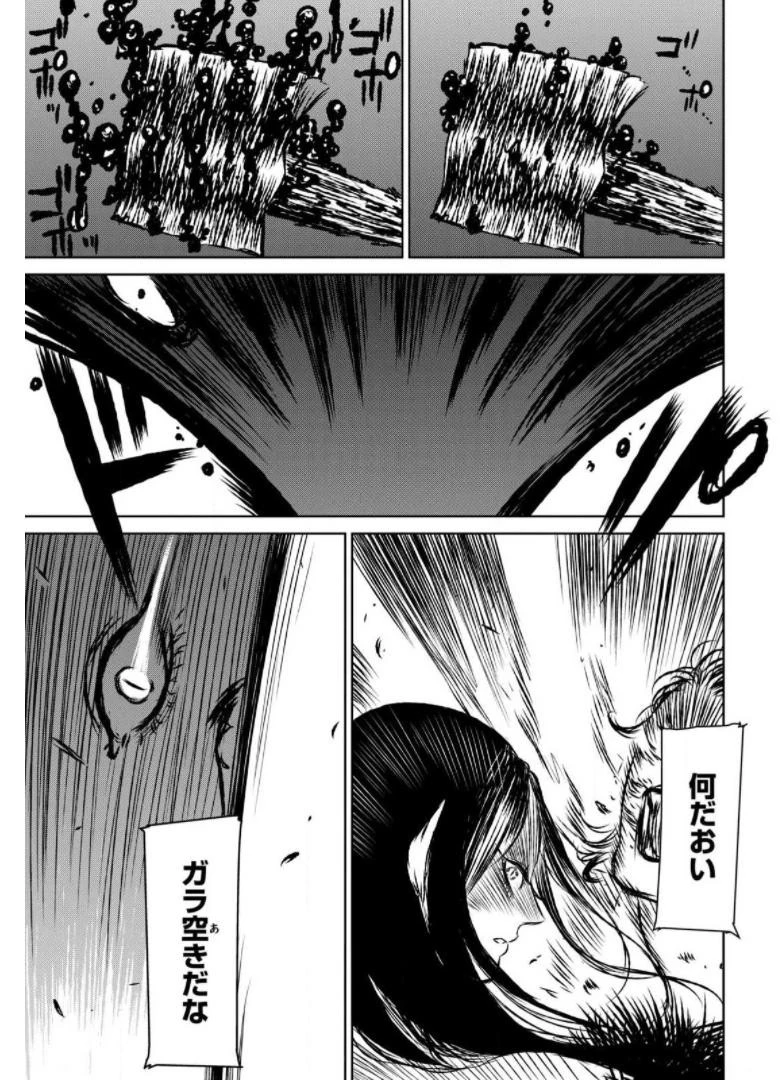 魔女と野獣 第40話 - 85